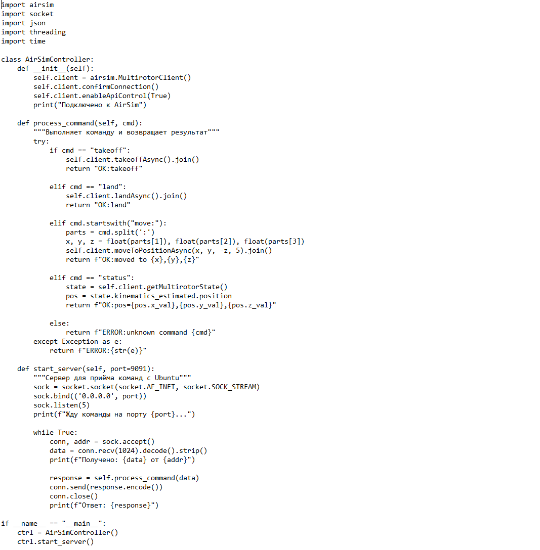 Управление дроном