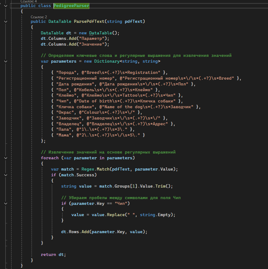 парсер PDF файла